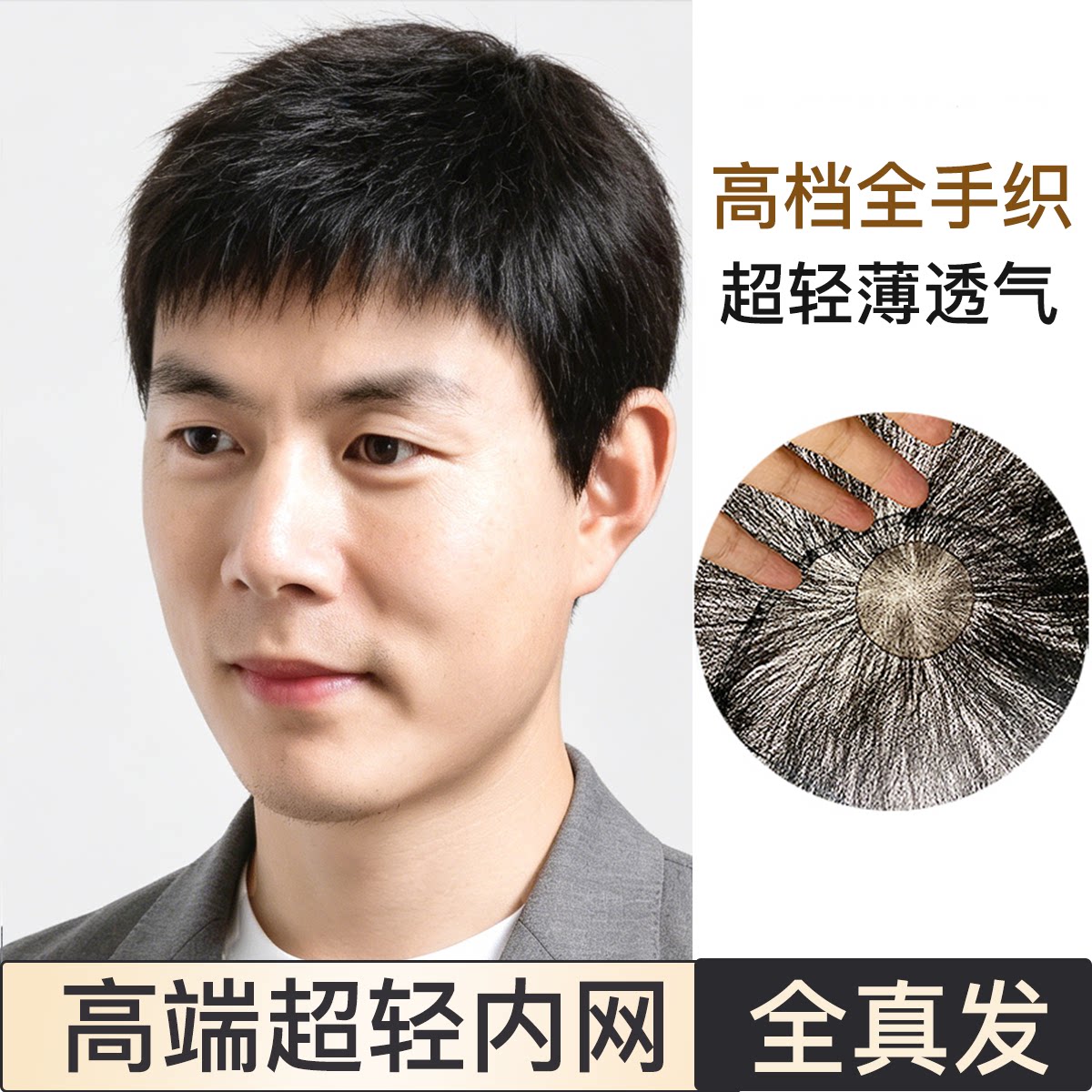 高档假发男真发超轻薄透气新款全手织短毛寸平中老年光头套真人发