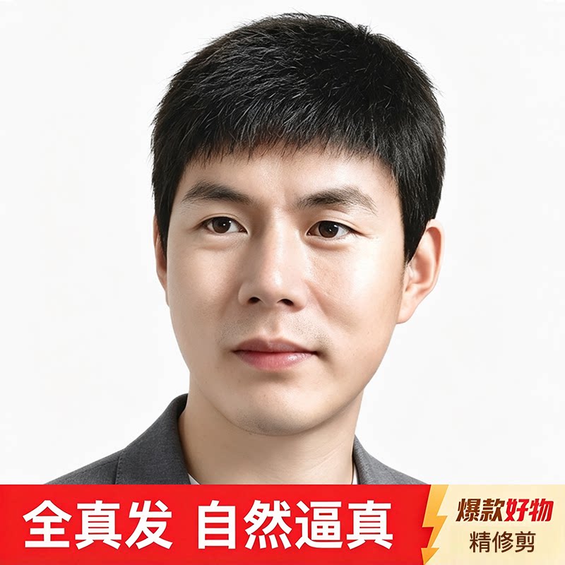 假发男士真发帅气毛寸头套清爽短发自然轻薄透气中老年精修真人发