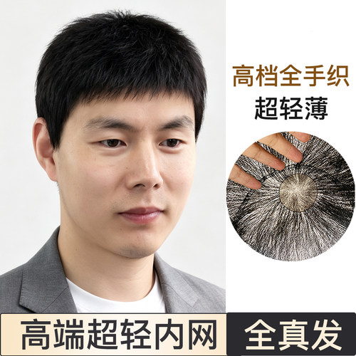高档假发男真发超轻薄全手织递针内网毛寸平头中老年光头套真人发