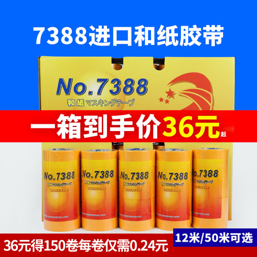 和纸胶带墙面分色不残留耐高温