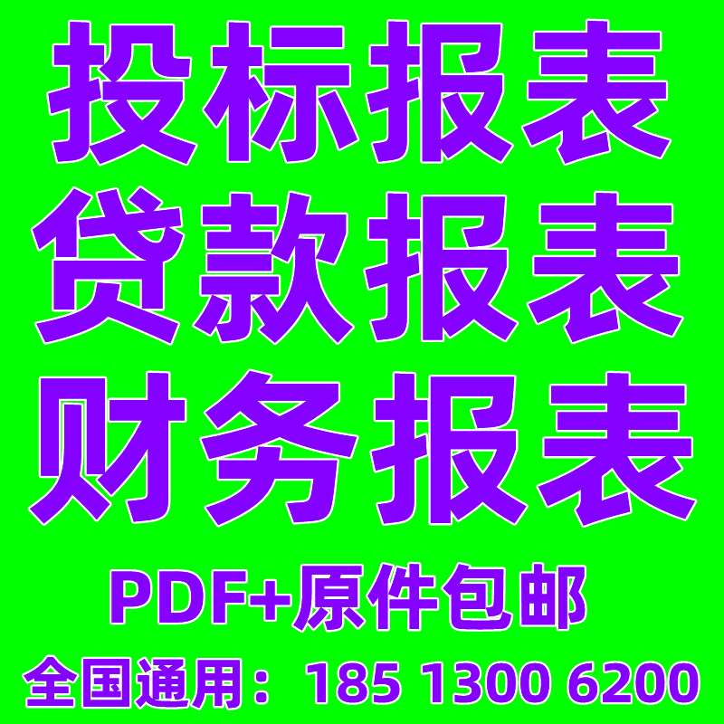 投标资产评估股本认缴诊所学校设立清算报告无形资产设备评估包邮