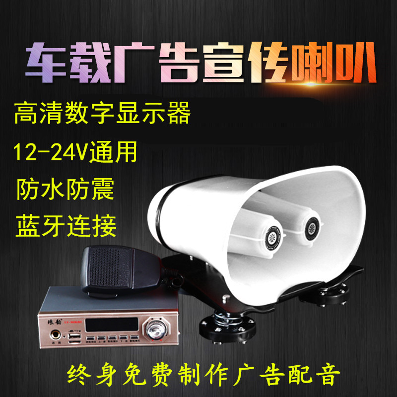 12v24v车载喇叭 汽车扩音器录音喊话机 车顶大功率广告宣传扬声器