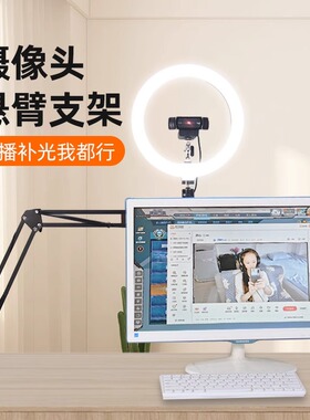 罗技摄像头补光灯支架c1000e/c920竖屏电脑桌面直播美颜灯悬臂架