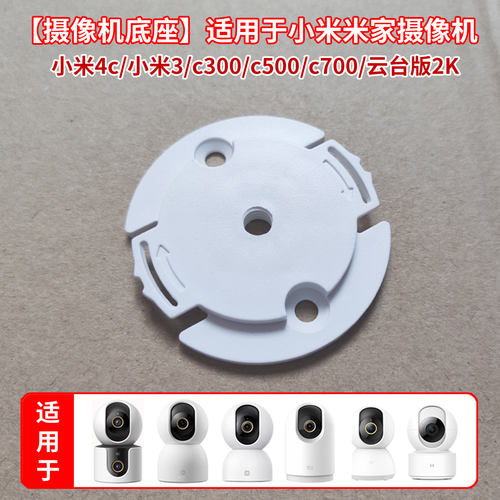 适用于米家摄像头云台版2K底座上墙固定倒吊圆形c500监控卡扣配件