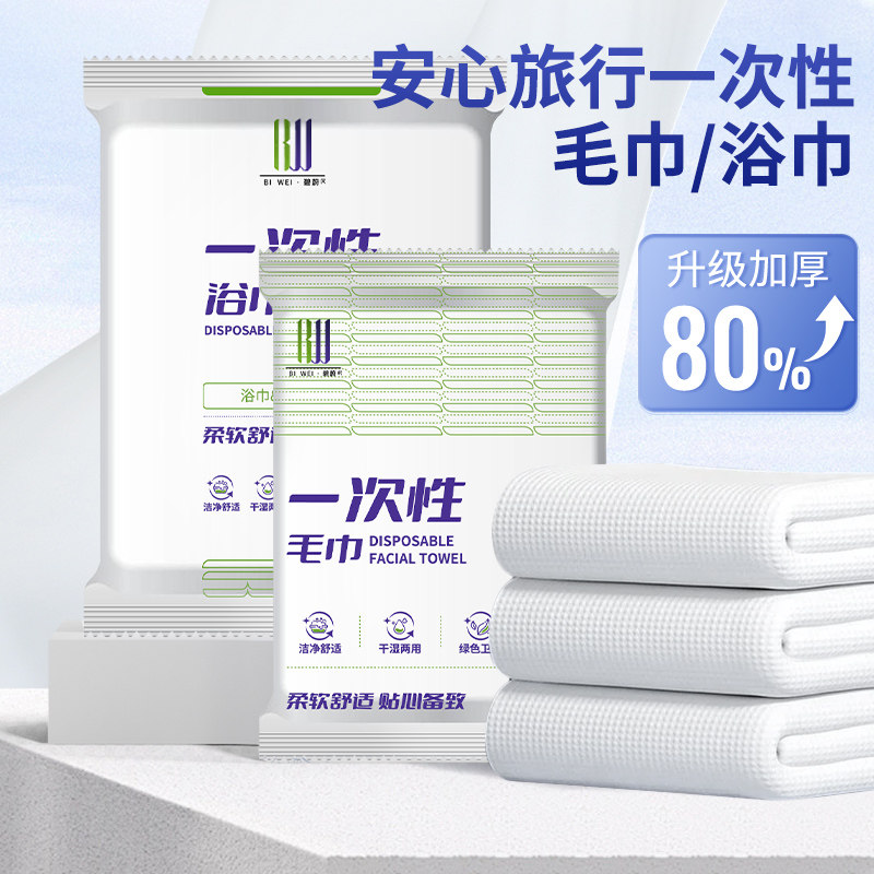 一次性毛巾浴巾纯棉加厚加大酒店宾馆便携旅行装洗脸家用待客美容,居家布艺,一次性浴巾,淘宝优惠券,粉丝福利购,淘宝优惠卷