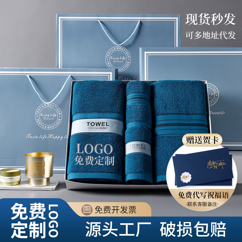 国庆节纯棉毛巾浴巾三件套礼盒装高档礼品公司年会伴手礼定制logo