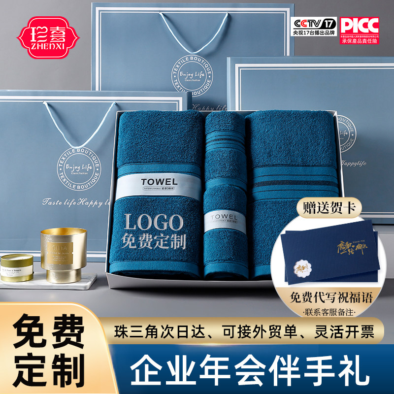 国庆节纯棉毛巾浴巾三件套礼盒装高档礼品公司年会伴手礼定制logo