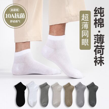 男士网眼袜短筒夏天薄款10A抗菌防臭袜吸汗低筒纯色100棉透气袜子
