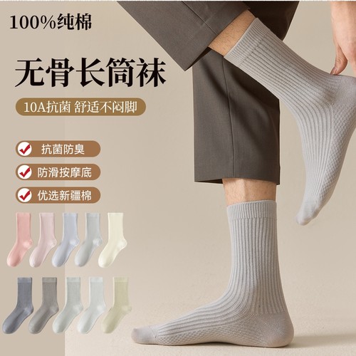 无骨纯棉袜2025秋冬新款高筒袜男女士10A抗菌新疆长筒袜防臭袜子