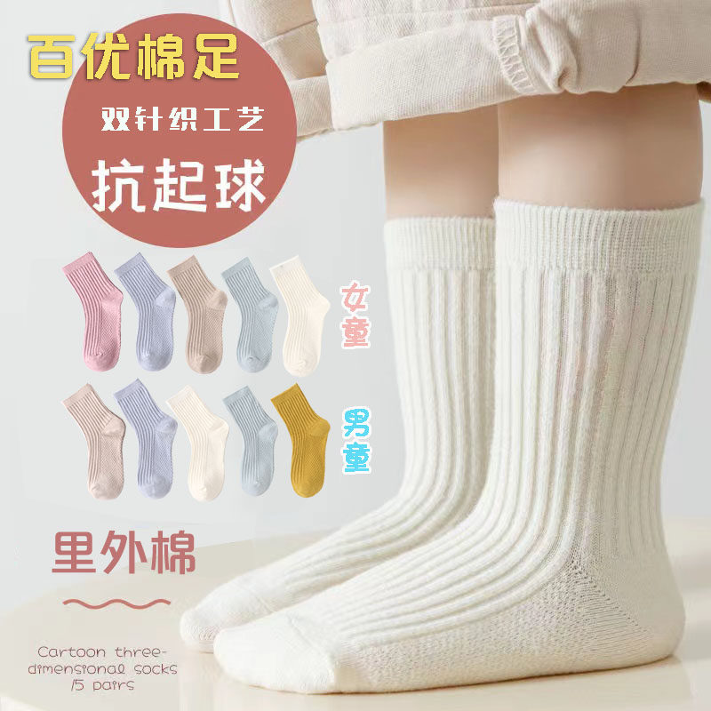 儿童双针秋冬款春夏网眼棉袜男童女童中筒袜学生袜运动纯色袜子