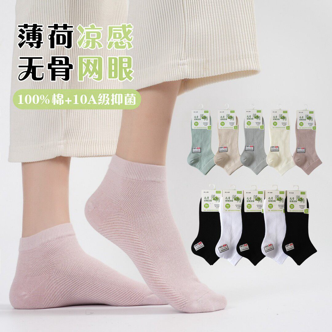 无骨网眼棉袜男女士夏季短袜10A抗菌吸汗透气防臭百搭休闲纯棉袜