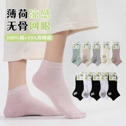 无骨网眼棉袜男女士夏季短袜10A抗菌吸汗透气防臭百搭休闲纯棉袜