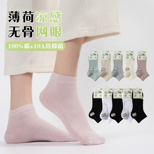 无骨网眼棉袜男女士夏季短袜10A抗菌吸汗透气防臭百搭休闲纯棉袜