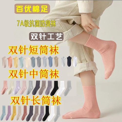 【百优棉足】双针男女款棉袜秋冬款短筒中筒高筒新疆棉纯色袜