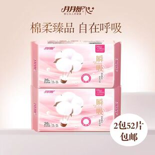 月月舒姨妈巾卫生巾日夜用2包促销 组合装 加长52片 包邮