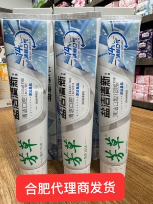 【三支装】芳草盐洁清牙膏清洁口腔减轻口腔异味添加晶盐清新口气