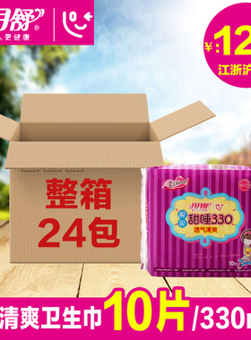 月月舒330mm卫生巾江浙沪皖包邮