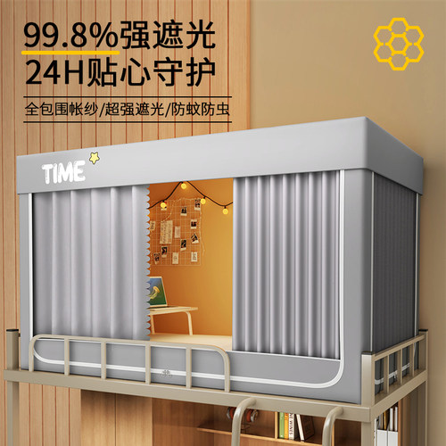 强遮光床帘蚊一体式大学生