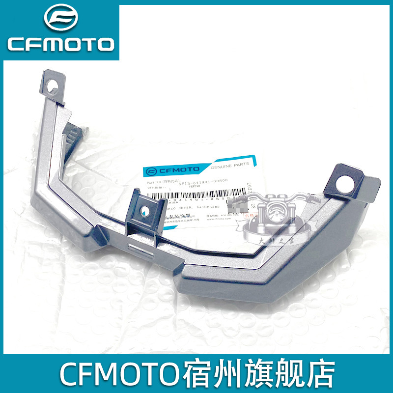 FMOTO原厂春风狒狒st仪表装饰罩