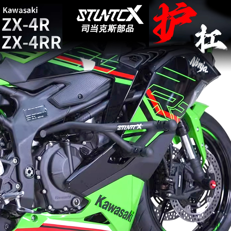 川崎ZX-4R/RR护杠竞技防摔保险杠