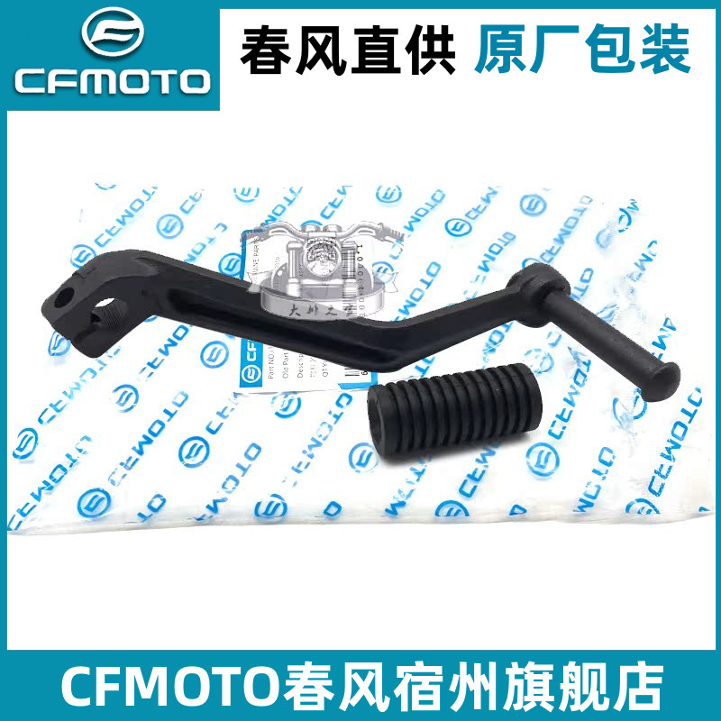 cfmoto/春风400nk650原厂变档杆