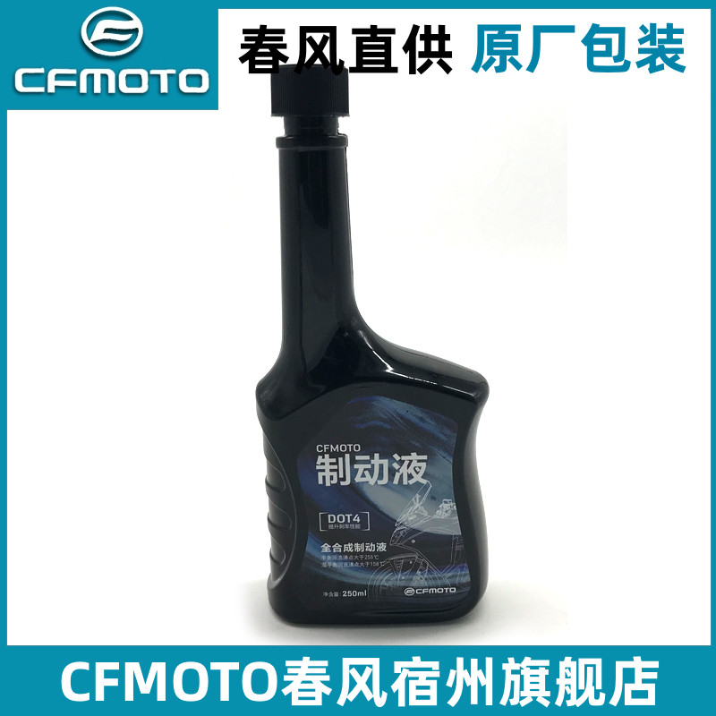 春风原厂全合成dot4制动液刹车油
