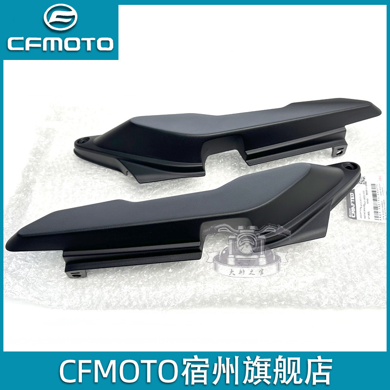 cfmoto春风450MT后装饰板