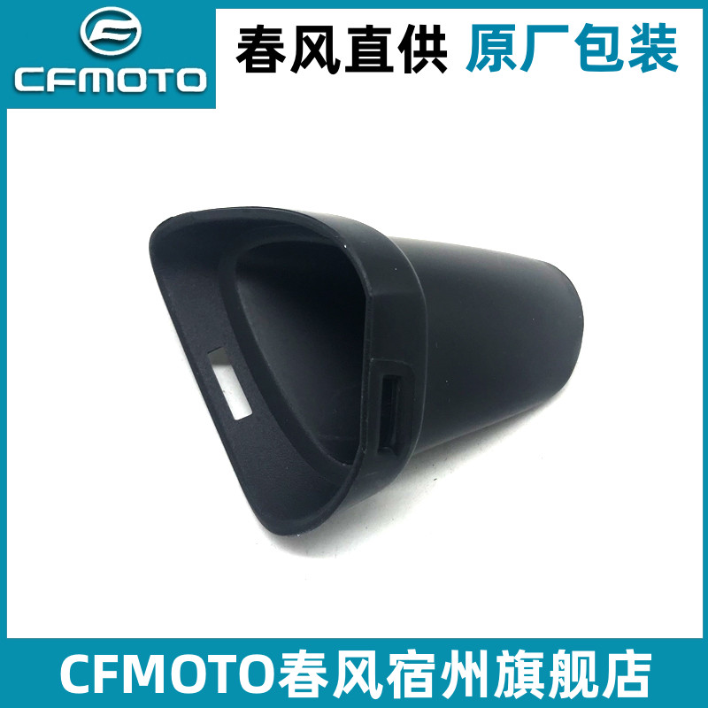 cfmoto250sr仪表罩通风管外壳