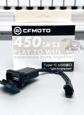 春风450sr充电接口23款250sr充电器XO狒狒800NK手机USB转接口快充