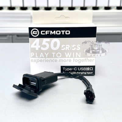 春风XO狒狒450sr800NK充电器接口