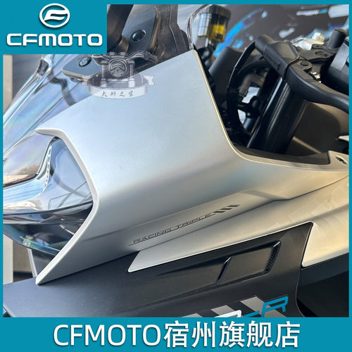 cfmoto春风675sr大灯护罩导流罩