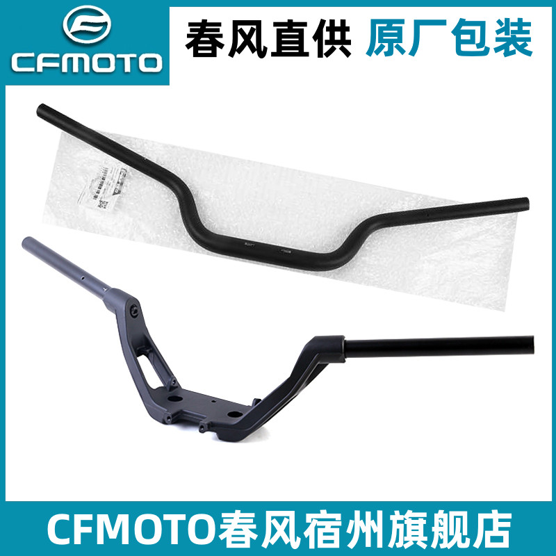 CFMOTO春风800NK车把手把