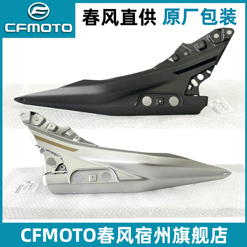 CFMOTO春风750SR车体后护板贴花组合 原厂配件左右侧盖坐垫下护板