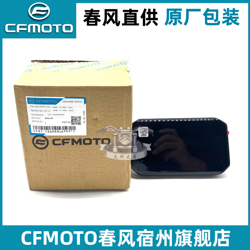 CF/春风原厂450SR单摇臂仪表