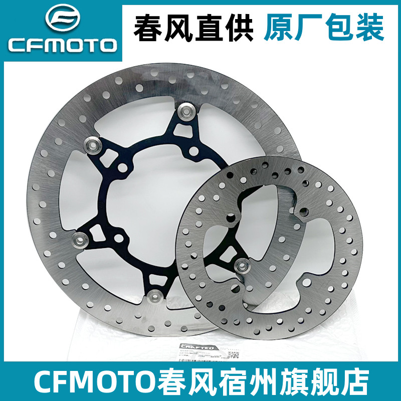 春风450SR/NK/CLC/MT刹车盘750SR