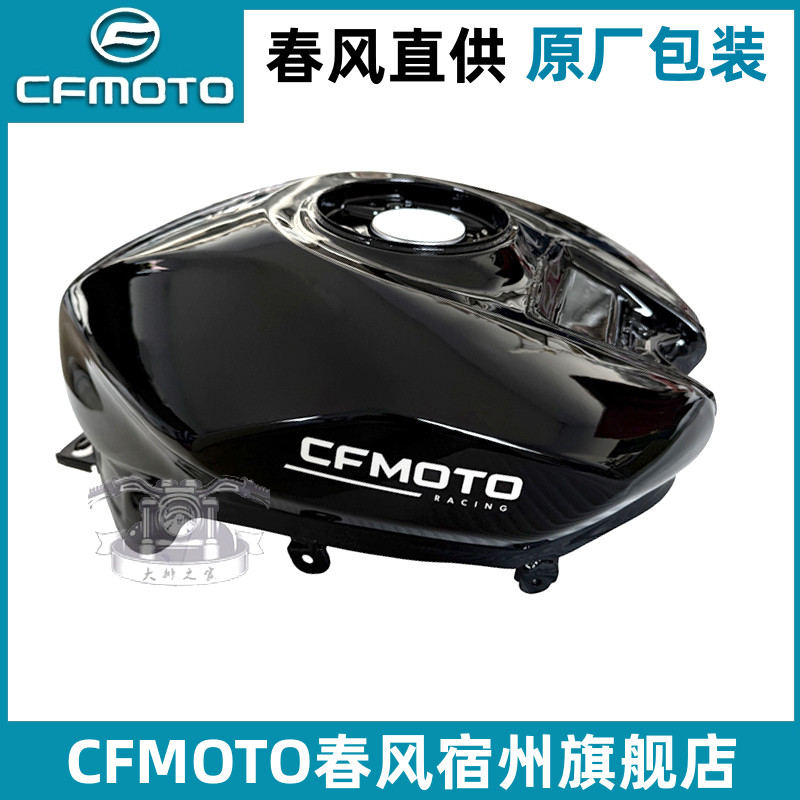 CFMOTO春风675SR油箱 原厂配件650-10燃油汽油箱焊接组件贴画组合