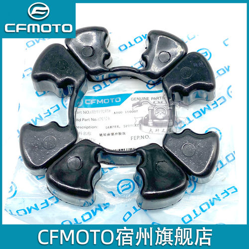 CFMOTO春风400NK炼轮驱动胶块原厂GT650MT国宾后炼轮座驱动缓冲块