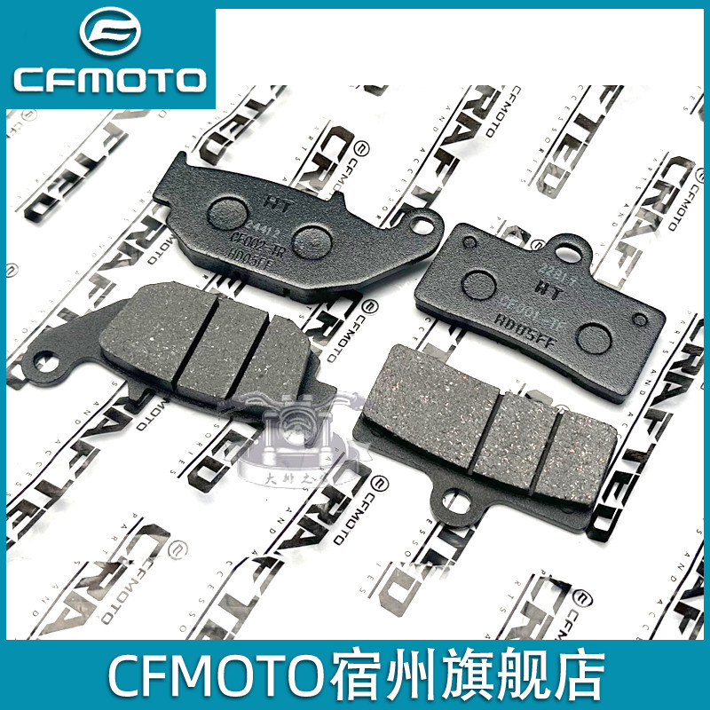 CFMOTO原厂前后制动片150NK250摩托车后刹春风250SR my22后刹车片