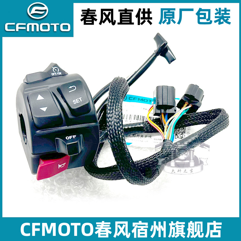 cfmoto春风800mt/NK手把开关