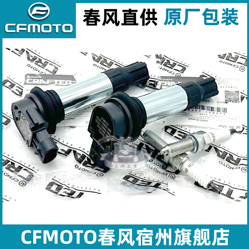 CFMOTO春风450SR675NK高压包线圈