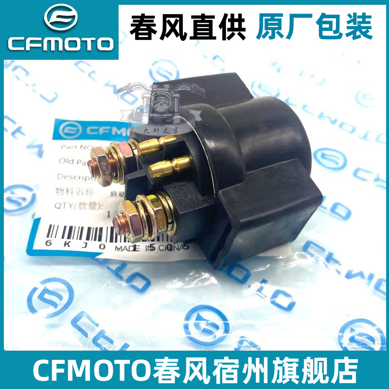 cfmoto春风250sr150nk启动继电器