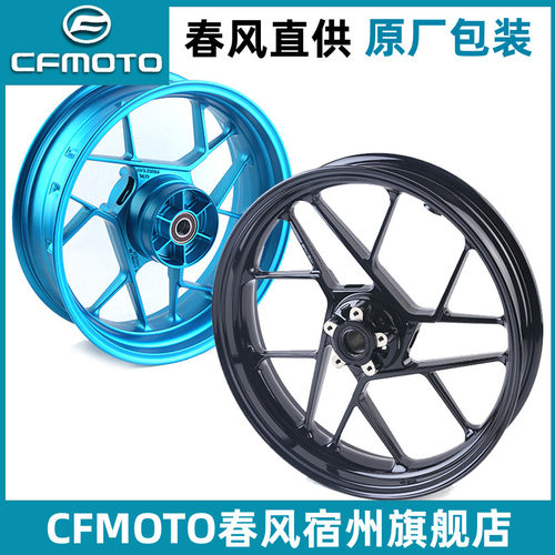 CFMOTO春风675SR轮毂 原厂配件前后轮圈 675NK铝合金钢圈车轮轮辋