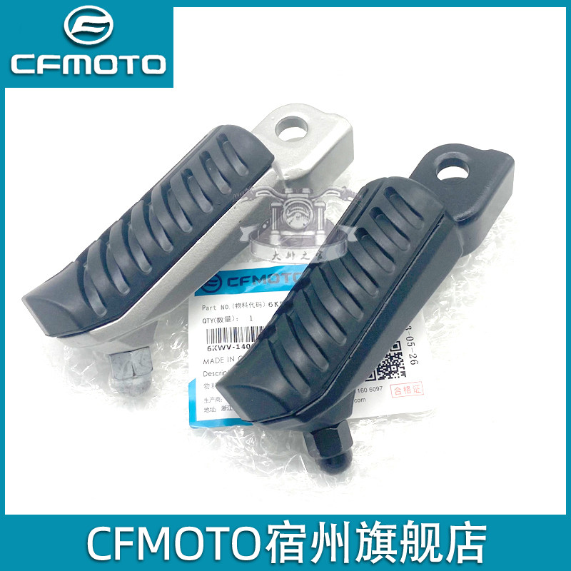 CFMOTO春风800NK脚踏板脚蹬