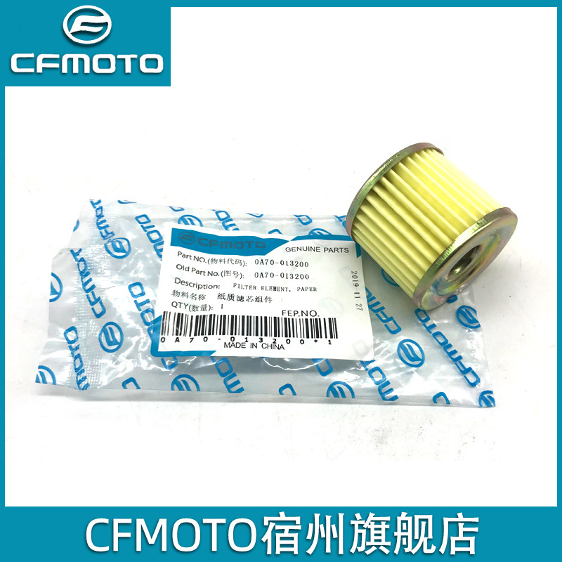 CFMOTO原厂 春风狒狒xo 机滤150NK125狒狒ST摩托车机油滤芯机油格