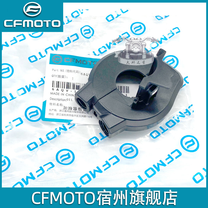 春风450SR/NK/CLC/MT加油器675SR