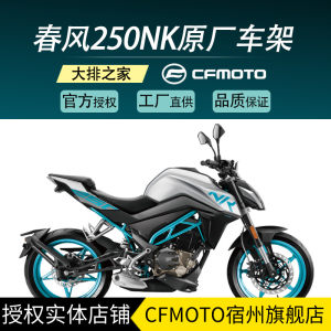 cfmoto250nk焊接组件摩托车车架