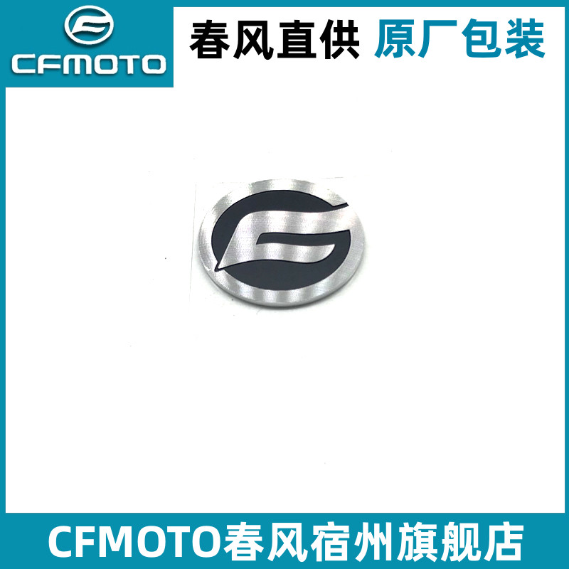 CFMOTO春风原厂配件 450SR250挡风玻璃装饰牌 摩托车风挡圆标牌