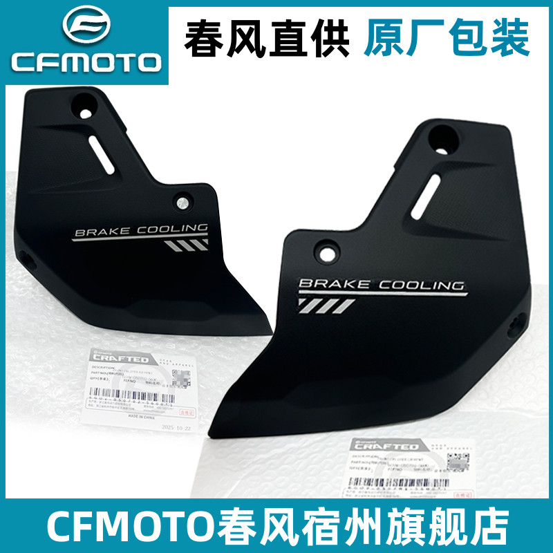 春风675sr前卡钳通风罩750SRS