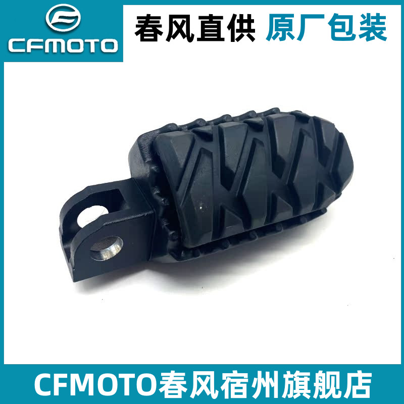 cfmoto/春风800mt700clx脚蹬