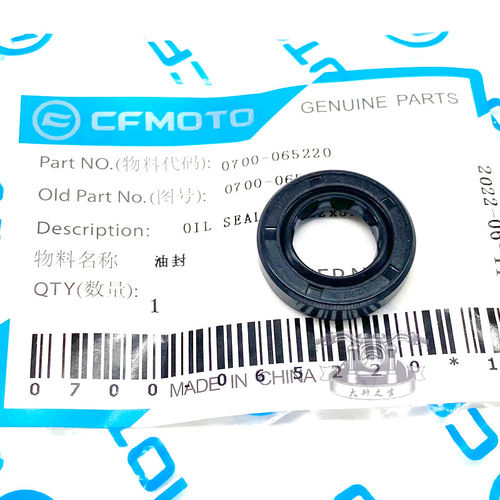 cfmoto/春风摩托车变档杆油封